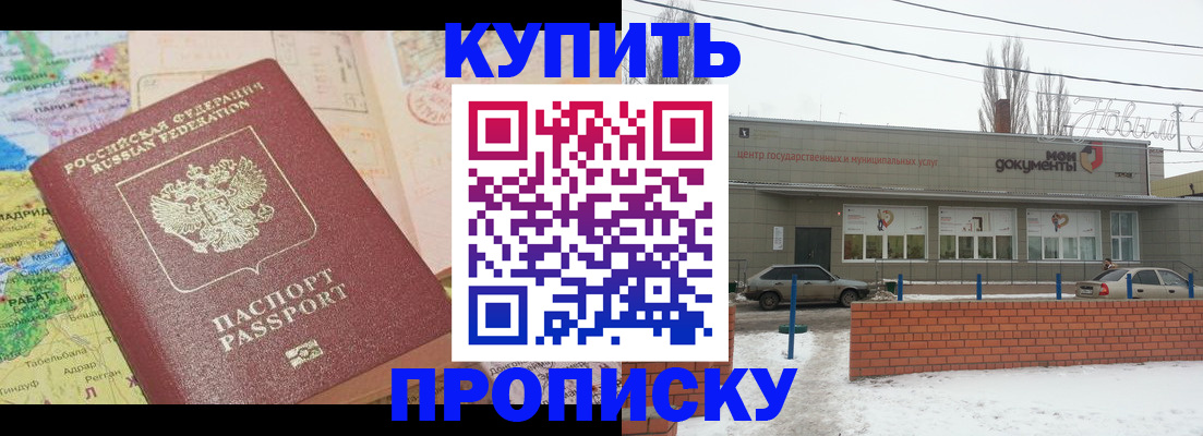 прописка регистрация в Курганской области